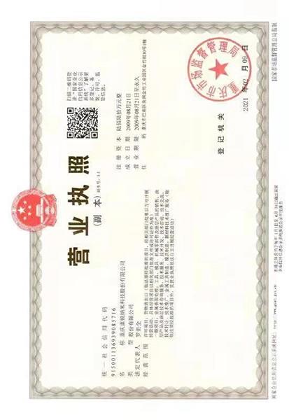 重庆CA888亚洲城纳米营业执照