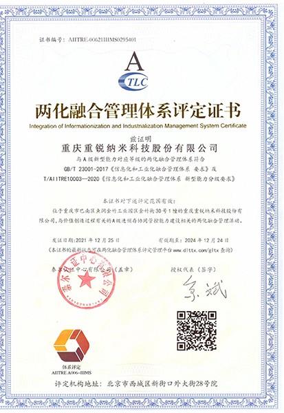 两化融合体系证书
